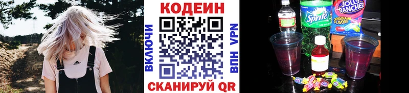 Кодеин Purple Drank  Железногорск 